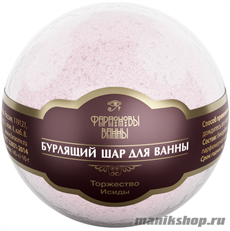 Фараоновы ванны Шар бурлящий "Торжество Исиды" 140гр фруктово- ягодный аромат