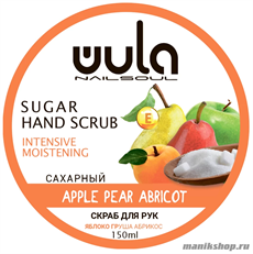WULA Nailsoul Сахарный скраб для рук "Яблоко, Груша, Абрикос" 150мл