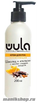 WULA Nailsoul Крем для рук и ногтей "Шоколад и апельсин" 200мл