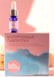 12794 Hello Beauty Сыворотка для лица 30мл матирующая, с королевской сахарной ламинарией