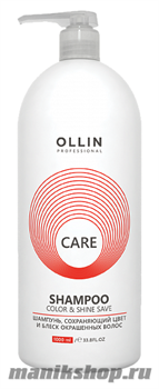 Ollin Care Color&amp;Shine Save Shampoo Шампунь сохраняющий цвет и блеск окрашенных волос 1000мл