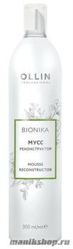 Ollin BioNika Mousse Reconstructor Мусс реконструктор для укладки волос 300мл