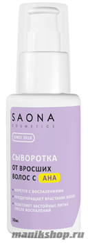 14301 Saona Cosmetics Сыворотка против вросших волос 50мл