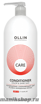 Ollin Care Color&amp;Shine Save Conditioner Кондиционер сохраняющий цвет и блеск окрашенных волос 1000мл