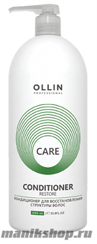 Ollin Care Restore Conditioner Кондиционер для восстановления структуры волос 1000мл