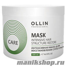 Ollin Care Restore Intensive Mask Интенсивная маска для восстановления структуры волос 500мл