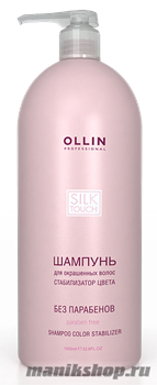 Ollin Silk Touch Shampoo For Colored Hair Шампунь для окрашенных волос (Стабилизатор цвета) 1000мл