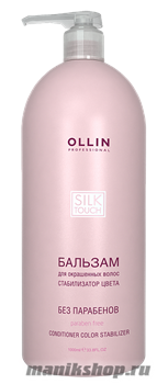 Ollin Silk Touch Conditioner For Colored Hair Бальзам для окрашенных волос Стабилизатор цвета 1000мл