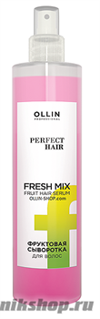 Ollin Perfect Hair Fresh Mix Фруктовая сыворотка для волос 120мл