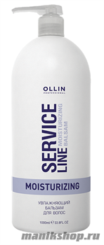 Ollin Service Line Moisturizing Balsam Увлажняющий бальзам для волос 1000мл