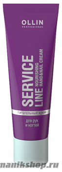 Ollin Service Line Nourishing Hand&amp;Nail Cream Питательный крем для рук и ногтей 100мл