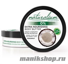 471129 Naturalium Масло экстра-питательное для тела "Кокос" 200мл