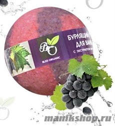 Bliss Organic Шар бурлящий для ванн Виноград 130гр