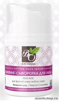 Bliss Organic Сыворотка для лица Anti-age  для зрелой кожи любого типа 30мл