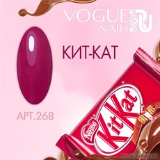 268 Vogue nails Гель-лак для ногтей 10мл Кит-Кат