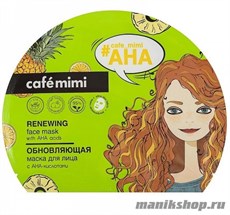 995076 Кафе Красоты le Cafe Mimi Маска тканевая для лица Обновляющая 22гр