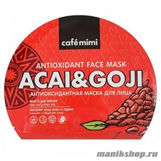 995007 Кафе Красоты le Cafe Mimi Маска тканевая для лица Антиоксидная 22гр