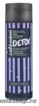 670411 Кафе Красоты le Cafe Mimi Раствор Угольный мицеллярный для лица Глубокое очищение 200мл