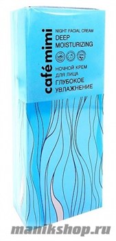 Кафе Красоты le Cafe Mimi Крем ночной для лица Глубокое увлажнение 50мл