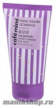 670312 Кафе Красоты le Cafe Mimi Скраб- гоммаж "ледяной" для лица 150мл