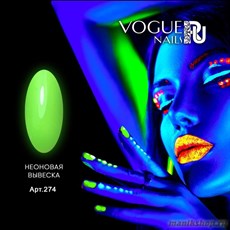 274 Vogue nails Гель-лак для ногтей 10мл Неоновая вывеска