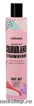 Кафе Красоты le Cafe Mimi Гель для душа Гуава и Клубника 300мл