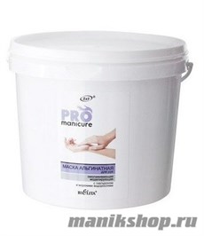 PRO Manicure Маска альгинатная для рук омолаживающая моделирующая 300мл