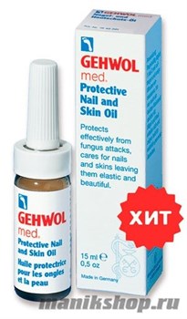 Gehwol Med Масло для ногтей и кожи Защитное 15мл