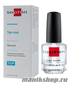 Sophin Top coat Укрепляющее верхнее покрытие для маникюра 12мл