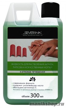 Severina Жидкость для растворения акрила и искусственных ногтей X-Stronge 300 мл