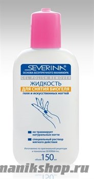 Severina Средство для снятия биогеля 150 мл