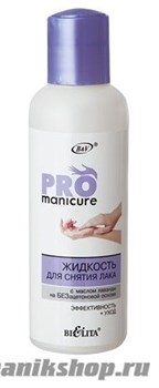 PRO Manicure Жидкость для снятия лака с маслом лаванды 150 мл