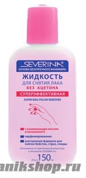 Severina Жидкость для снятия лака «Суперэффективная» без ацетона 150 мл