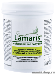 8550 Lamaris Альгинатная смесь  для уменьшения объемов  тела 8003 с  ГУАРАНОЙ и ЛАМИНАРИЕЙ 180гр