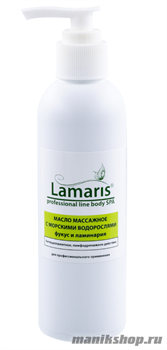 4600 Lamaris Масло массажное 7001 с морскими водорослями фукус и ламинария 200мл