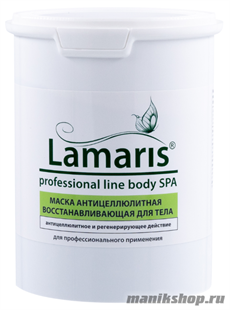 1001 Lamaris Серия «Для обёртываний» ЛТ-1005 Маска антицеллюлитная восстанавливающая для тела 1500гр