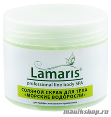 3689 Lamaris Соляной скраб для тела ЛТ-2001 Морские водоросли  365гр
