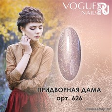 626 Vogue nails Гель-лак для ногтей 10мл Придворная Дама