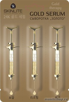 614 Skinlite Линия"Gold Therapy" Сыворотка "Золото" 3*2мл антиоксидантная, подтягивающая и увлажняющая