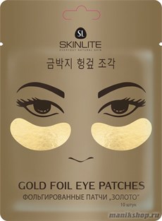 613 Skinlite Линия"Gold Therapy" Патчи фольгированные "Золото" 10шт