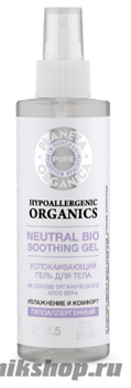 20774 Planeta Organica PURE Гель для тела Успокаивающий 200мл