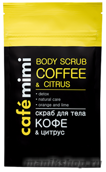 670985 КАФЕ КРАСОТЫ le Cafe Mimi Скраб для тела Кофе&amp; Цитрус 150гр