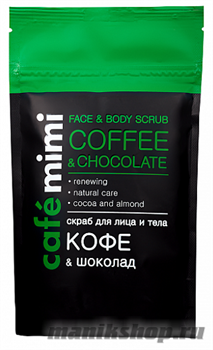670992 КАФЕ КРАСОТЫ le Cafe Mimi Скраб для лица и тела Кофе&amp; Шоколад 150гр