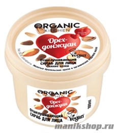 Organic Shop Kitchen Скраб-маска для лица Отшелушивающий "Орех-донжуан" 100мл