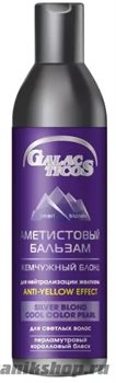 Galacticos Бальзам для волос Аметистовый жемчужный блонд 1000мл