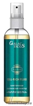 Galacticos Клеточная суспензия капли шелка Cell-Rich Fluid 100мл