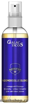 Galacticos "Mademoiselle Blonde" Эфироль-уход для светлых волос (жидкий блонд) 100мл