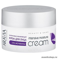 Aravia Крем для лица интенсивно увлажняющий с мочевиной 150мл