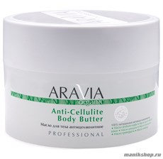 13178 Aravia 7037 Масло для тела антицеллюлитное 150мл Anti-Cellulite Body Butter