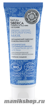 Natura Siberica Cosmos Маска-детокс угольная для комбинированной кожи лица 75мл